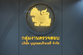 ม่านม้วนกรองแสง SUNSCREEN บริษัทบุญรอด บริวเวอรี่ จำกัด
