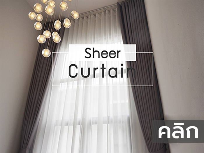 ผ้าโปร่ง Sheer  | THAIMEGA