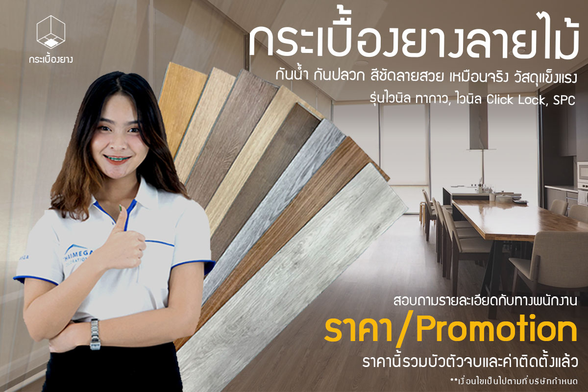 กระเบื้องยางลายไม้สวย
