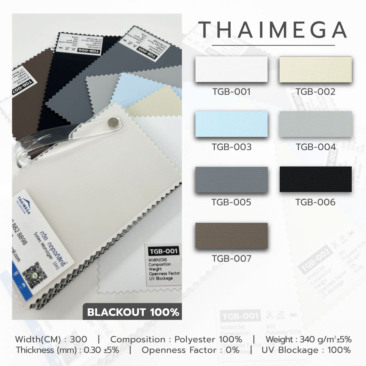 ตัวอย่างสีม่านม้วนกันแสง Blackout ชุดมาตรฐาน สีเข้ม
